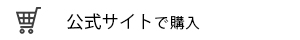 公式バナー